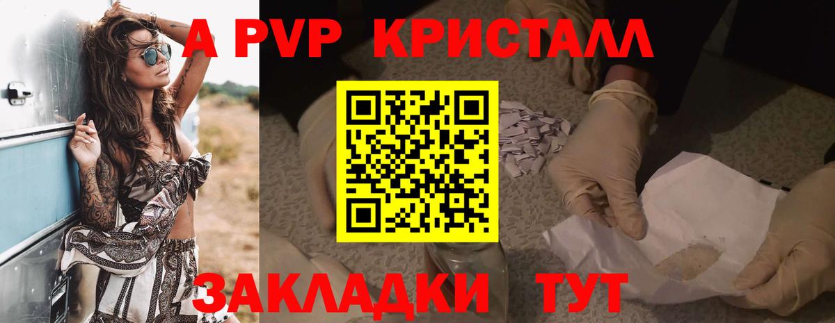 Альфа ПВП мука Киселёвск