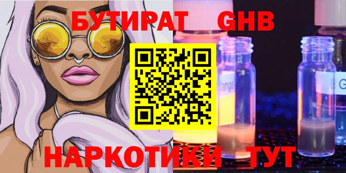 Бутират вода  Вход с VPN  Киселёвск 