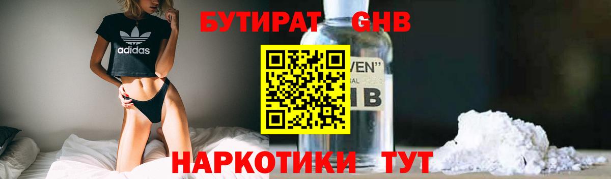 Бутират BDO 33% Киселёвск