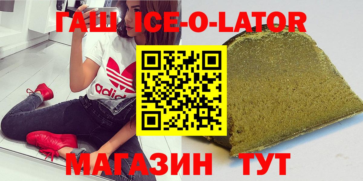 ГАШ гашик  купить   Киселёвск  Вход с VPN 