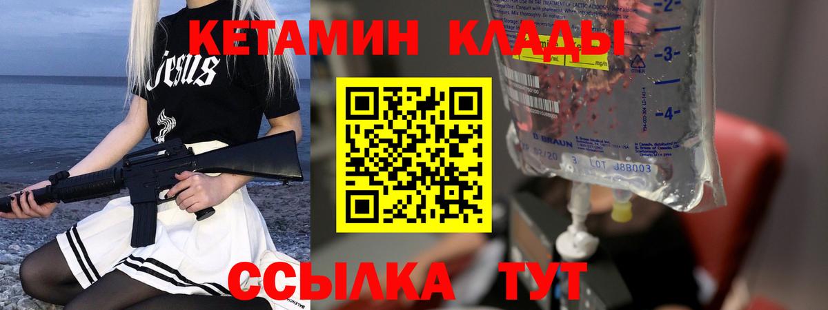 Кетамин VHQ  Вход с VPN  Киселёвск 