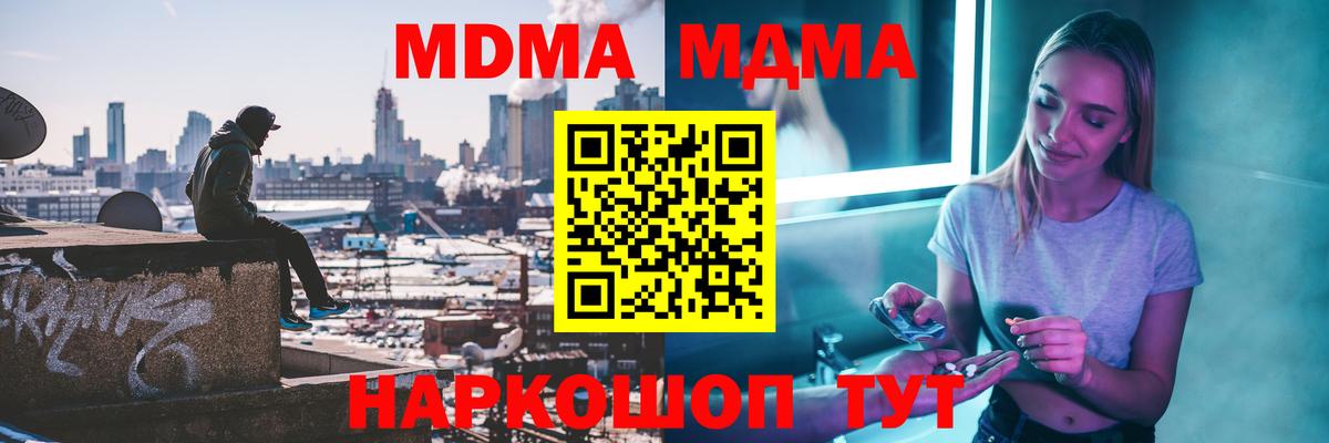 МДМА молли  МДМА crystal  Вход с VPN  Киселёвск 